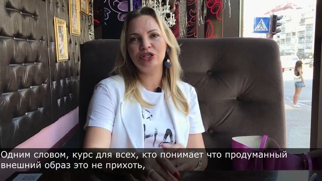 Курс "Сила первого впечатления" от Ольги Лончаковой-Матиос.