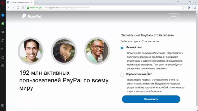 Как зарегистрироваться в PayPal