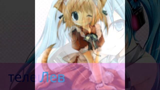 Гороскоп аниме