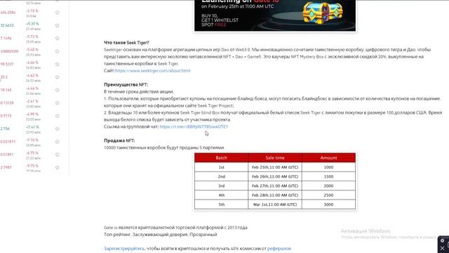 Gate.io! Ваучеры Seek Tiger Mystery Box Gate.io #Gate.io смотреть онлайн