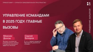 Управление командами в 2025 году: главные вызовы