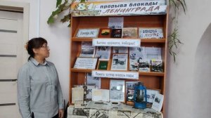 Книжная выставка-инсталляция «81 год прорыва блокады Ленинграда»