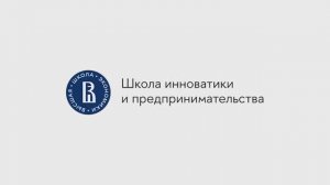 Е.А. Савелёнок о программе «Управление исследованиями, разработками и инновациями в компании»