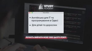 Приглашаем на обучение в STUDY Academy!