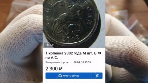 1 копейка 2002 года СП и М цены на сегодня