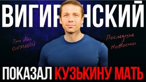 ВИГИРИНСКИЙ: ПЛАН ТРАМПА? США СЛОМАЛИ КОЛУМБИЮ. ЗАПРЕТИТЬ СИГМАБОЙ. АРАХАМИЯ ВАШИНГТОНСКИЙ