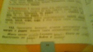 Стр.88 упр.152 4 класс 1часть