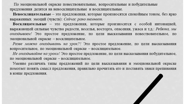 Невосклицательные и восклицательные предложения. смотреть онлайн