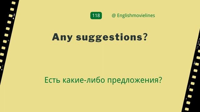 500 Английских фраз из фильмов и сериалов （116-120） смотреть онлайн