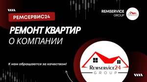 Ремонт квартир Москва и Московская область от Ремсервис24