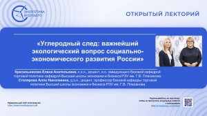 Углеродный след важнейший экологический вопрос социально-экономического развития России