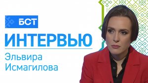 Международное взаимодействие. Эльвира Исмагилова. Интервью