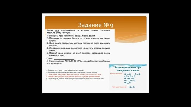 Знаки препинания в предложениях с однородными членами, соединенными союзами и, а, но и без союзов.