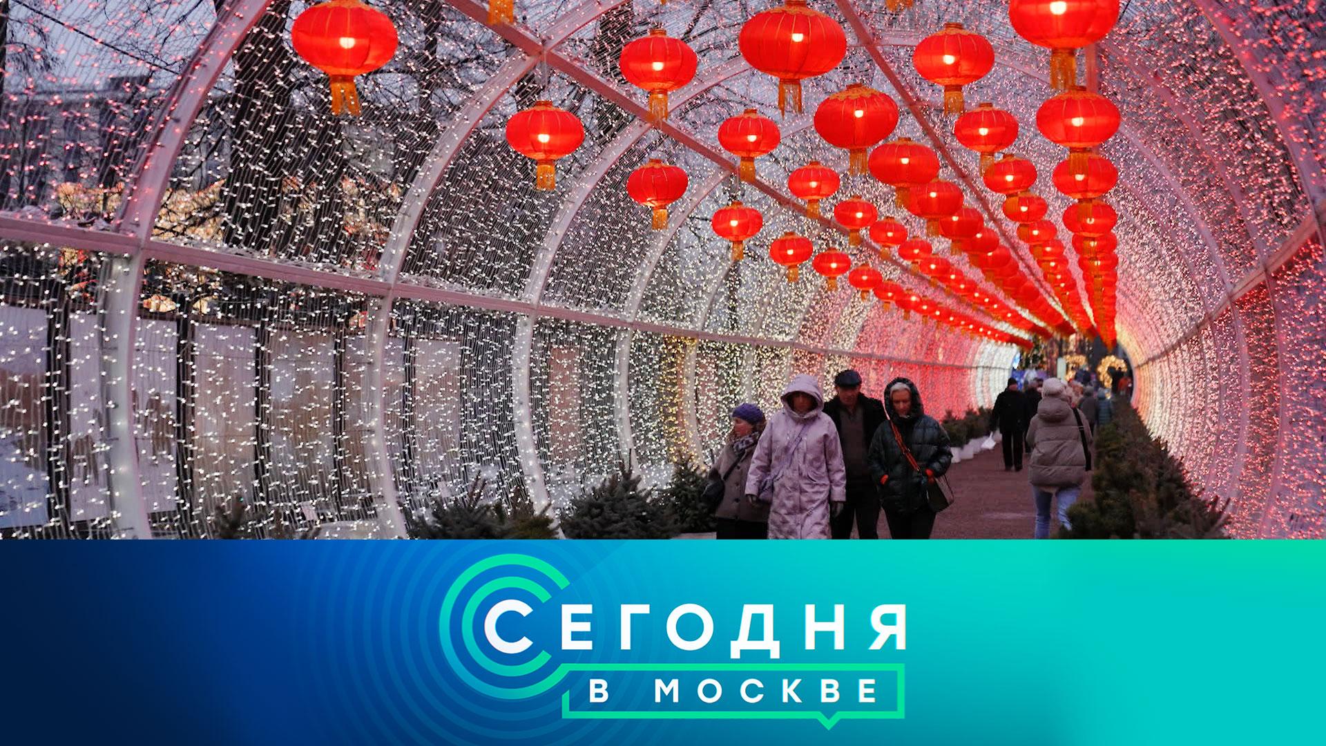 Сегодня в Москве: 28 января 2025года