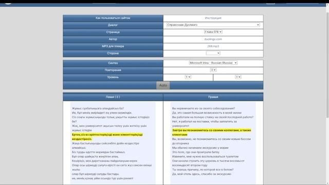Учите Казахский по справочнику Duolingo Глава: 74 смотреть онлайн