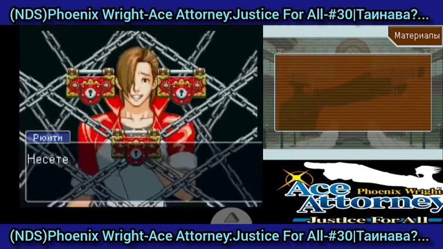 (NDS)Phoenix Wright-Ace Attorney:Justice For All-#30|Таинава?... смотреть онлайн