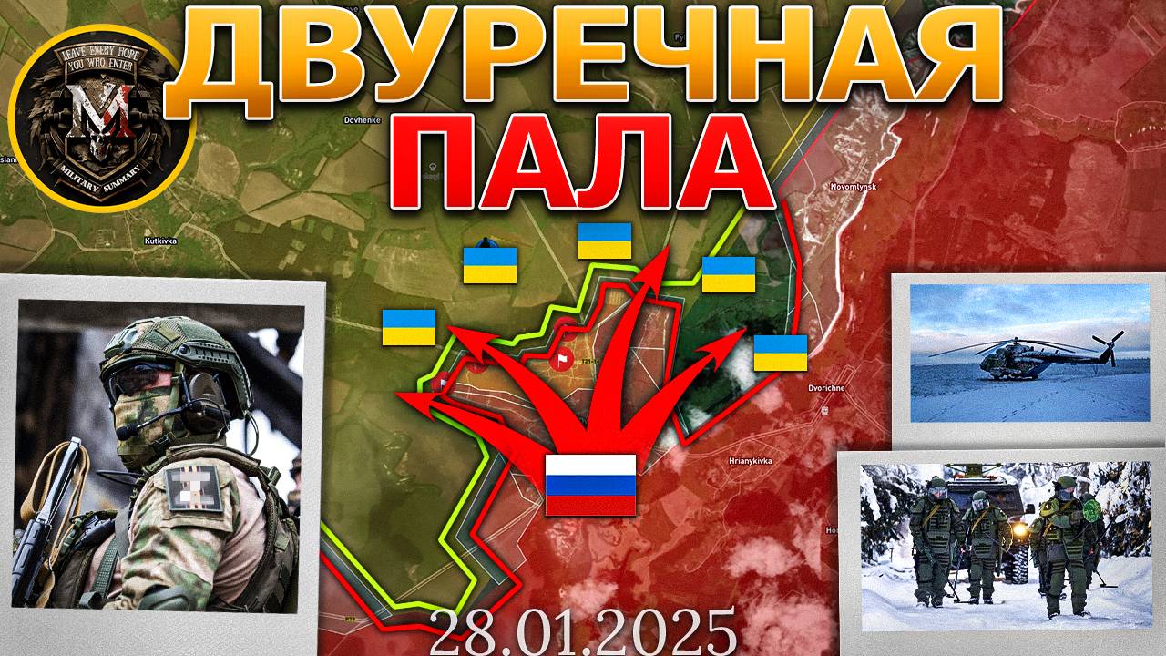 «Соседи» Планируют Раздел Украины🌍ВС РФ Прорвали Оборону У Купянска🚨⚔️Военные Сводки За 28.01.2025