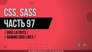 CSS, SASS - 097 - Grid Layouts - Naming Grid Lines