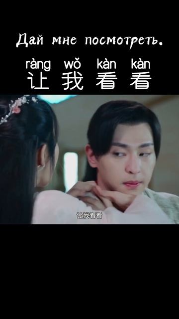 【Учите по одному китайскому слову в день】Как сказать "Дай мне посмотреть" по китайски смотреть онлайн