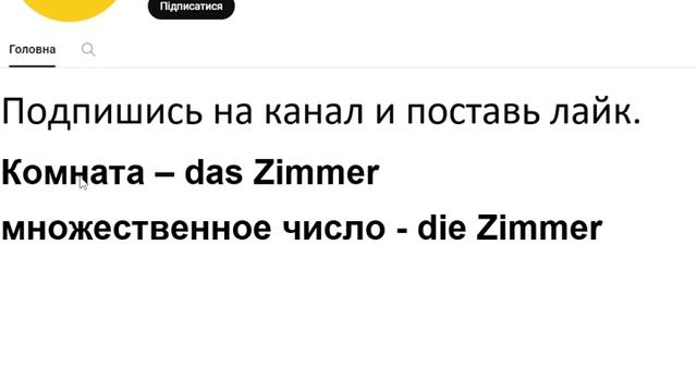 Немецкий для начинающих Урок 212 #немецкийязык
