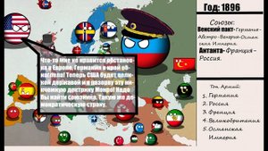 COUNTRYBALLS||Альтернативная история Европы с 1887 года||#3
