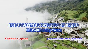 Неповторимое качество 4K видео ULTRA HD Dolby Vision.