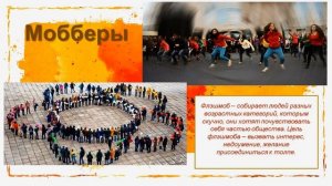 Видеоурок "Молодежная субкультура" от Библиотеки п.Черемухово