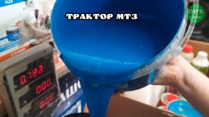 Эмали для покраски трактора МТЗ. Синий, серый и черно-коричневый цвета