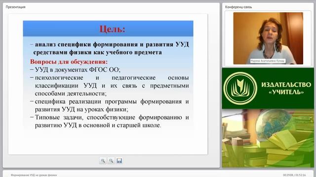 Формирование УУД на уроках физики смотреть онлайн