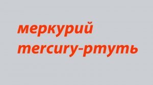 16 Какого размера Солнце, если смотреть с Меркурия-