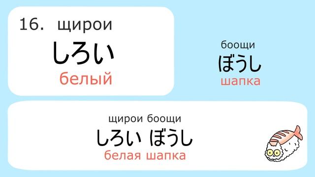 Японский язык для начинающих [важнейшие прилагательные на слух]