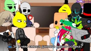 Реакция злодеев на друг-друга (2 часть) /Император Белос/Дом совы/