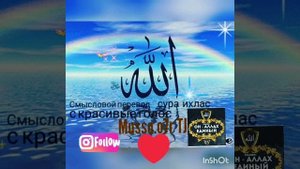 Сура ихлас с переводом