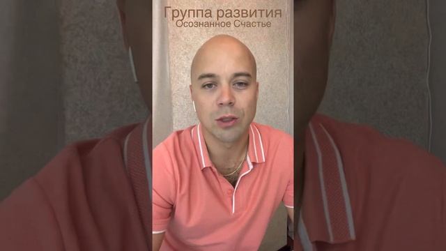 Группа развития «осознанное счастье» краткое описание