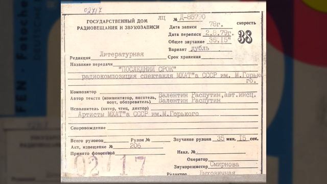 Валентин Распутин - Последний срок