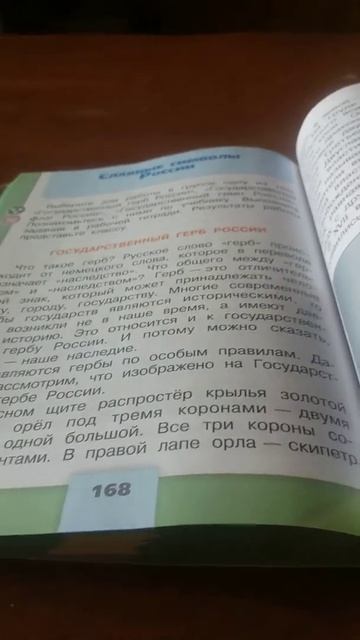 Книга окружающий мир страница 168 смотреть онлайн