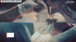 СКЛИФОСОВСКИЙ 8 СЕЗОН 13-16 СЕРИИ ЧЕМ ЗАКОНЧИТСЯ. МЕЛОДРАМА НА  РОССИЯ 1 АНОНС