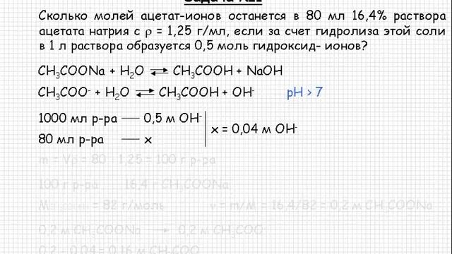 140 Общая химия Важнейшие классы неорганических соединений Гидролиз солей Задача №1 смотреть онлайн