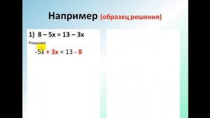6 класс "Решение уравнений"