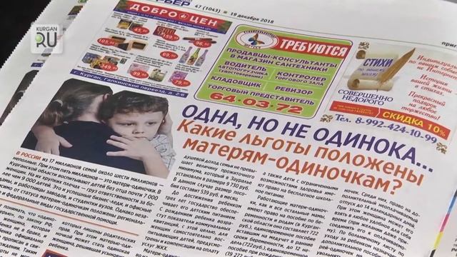 Курганские читатели верят в будущее с бумажными газетами и журналами смотреть онлайн