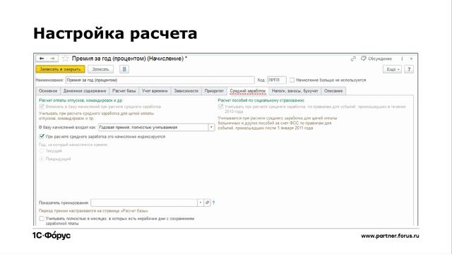 Как начислять вознаграждения по итогам работы за год в программе «1С:ЗКГУ 8» смотреть онлайн