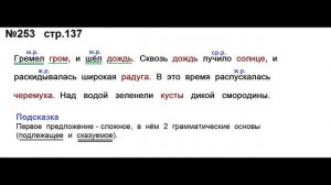 Руский язык учебник. 3 класс. Часть 2. Канакина В. П. Упраж.253 ответы