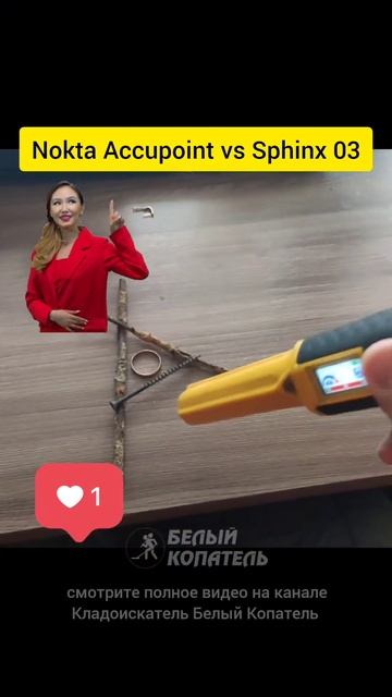 Nokta Accupoint vs Sphinx 03 смотреть онлайн