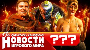 НОВОСТИ Doom The Dark Ages, Sony отменила God of War, PlayStation 6, игры подорожают, Ninja Gaiden 4