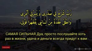 Дуа утром в среду на Удачу. Читал Пророк МУХАММАДﷺ,деньги всегда будут приходить к вам, ИншаАллах.