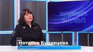 (28.01.2025) Актуальное интервью. Наталья Буравцева о мошенничествах