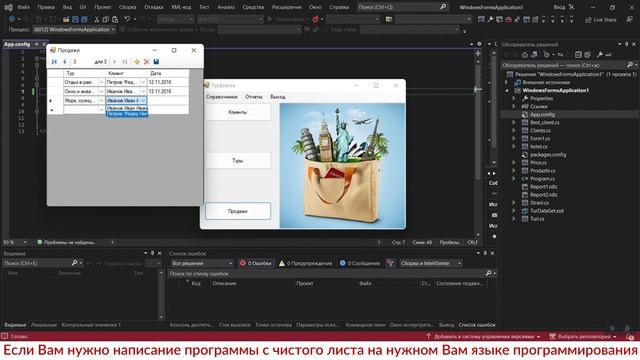 АИС «Турфирма».  Программа на  Visual C# WinForms + база данных MS SQL Server. Курсовая работа