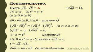 Тема 3. Свойства квадратных корней