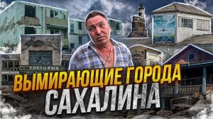 НЕТУРИСТИЧЕСКИЙ САХАЛИН | Путешествия по России