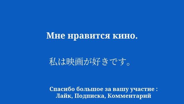 50 фраз, которые помогут легко выучить японский смотреть онлайн
